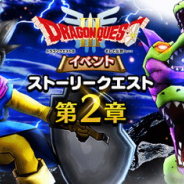 スクエニ、『DQウォーク』で「DQIIIイベント」第2章を開始! 強敵モンスターとして「やまたのおろち」が登場!