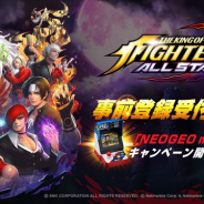Netmarble、新作スマホ向けアクションRPG『THE KING OF FIGHTERS ALLSTAR』の事前登録を開始! 「NEOGEO mini」が当たるキャンペーン「KING OF CAMPAIGN」も開催