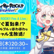 スクエニとサンリオ、『ショバフェス』の公式生放送を6月11日20時30分より実施 声優の稲川英里さんと遠野ひかるさんが出演