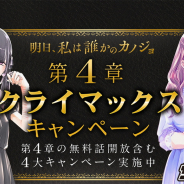 Cygames、「サイコミ」で連載中の人気マンガ『明日、私は誰かのカノジョ』の第4章クライマックスキャンペーンを開催中!