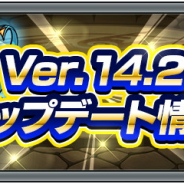 ミクシィ、『モンスターストライク』でVer.14.2にする大規模アップデートを明日実施!