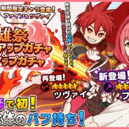 アルファゲームス、『ワンモア・フリーライフ・オンライン・モバイル』でガチャ『英雄祭』を開始 ナビキャラ『ファイン』登場!!