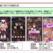 ケイブ、『ゴシックは魔法乙女』の韓国版と台湾/香港/マカオ版はともに2018年春ごろのリリース見込みに