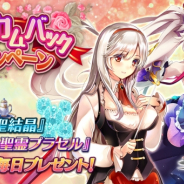 DMM GAMES、『千年戦争アイギス』で「ウェルカムバックキャンペーン」開催 神聖結晶を30個プレゼントなど