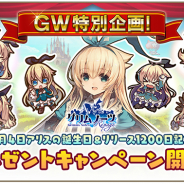 スクエニ、『グリムノーツ Repage』でGWキャンペーン開催! 54名に缶バッジセットが当たるCPや特別ログボも実施