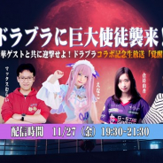 テンセント、『コード:ドラゴンブラッド』で「エヴァンゲリオン」とのコラボ記念生放送を11月27日19時半より配信