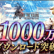 スクエニ、『FFBE幻影戦争』で1000万DL記念キャンペーンを3月1日より開催! 新ジョブ「アサシン」を含めた新ユニットが登場