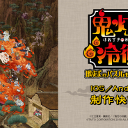 タイトー、アニメ「鬼灯の冷徹」初のスマホゲームの正式タイトルを発表! アプリ公式Twitterを開設しフォロー&RTキャンペーン開催