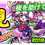 セガゲームス、スマホカメラRPG『パシャ★モン』で期間限定シーズンモンスターが登場するお花見イベントを開催!