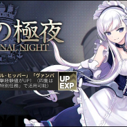 Yostar、『アズールレーン』で前哨戦イベント「白海の極夜」を開催! 対象艦の通常海域出撃時に得られる経験値がアップ