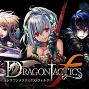 enishとコアエッジ、『ドラゴンタクティクスf』を「mixiゲーム」でサービス開始。限定SRカードがもらえるオープニングキャンペーンも同時開催