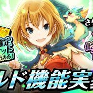 サイバーエージェント、『エンドライド-X fragments-』で新機能「ギルド」を追加する大型アップデートを実施