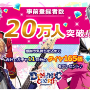 アスガルド、『DYNAMIC CHORD JAM&JOIN!!!!』の事前登録者数が20万人突破! 7月23日より池袋駅ジャックを実施