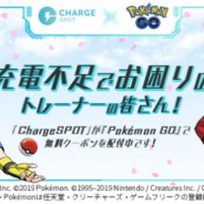 インフォリッチ、『ポケモンGO』とのパートナーシップ契約を締結 バッテリースタンド「チャージスポット」が「ポケストップ」として登場!