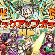 アルファゲームス、『リ・モンスター』で「輝き放つ!極光属性ピックアップガチャ」を開催! 極光属性ユニット達が復刻登場
