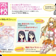クラウドゲート、プロのイラストレーターがオンライン上で個別指導する「イラスト学校」に、より細やかな個別指導が受けられる新コースを開設