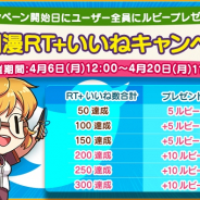 FUNPLE STREAM、『マイコンビニ』にて春爛漫キャンペーンを開催! プレイヤーに最大で50ルビープレゼント