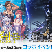アルファポリス、シリーズ累計470万部突破の『ゲート SEASON2』で『蒼焔の艦隊』とのコラボを開催決定!