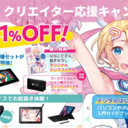 セルシス、「コミックマーケット95」にブース出展 「C95限定クリエイター応援キャンペーン」を実施