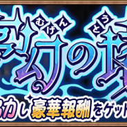 アソビモ、『アヴァベル ルピナス』で期間限定イベント「夢幻の塔」を開催! ギルドメンバーと協力して「塔」を制圧せよ