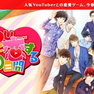 UUUMとアリスマティック、恋愛SLG『Youと恋する90日間』を1月25日をもってサービス終了