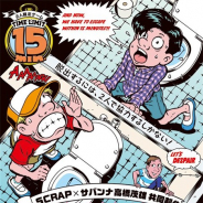 TMC、「東京ミステリーサーカス」で7月13日より2人限定リアル脱出ゲーム「絶望トイレからの脱出」を開催 サバンナ・高橋さんと共同制作