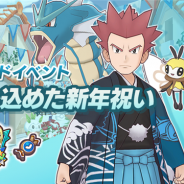 ポケモンとDeNA、『ポケモンマスターズ EX』で新年⾐装の「リーリエ&アブリボン」「ワタル&ギャラドス」が登場!