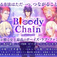 DMM GAMES、『Bloody Chain』のサービスを2018年12月18日をもって終了