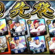 KONAMI、『プロ野球スピリッツA』で先発&中継ぎ&Aランク右翼手が新登場! Sランクの和田毅やサンチェスらが登場