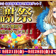 Snail Games Japan、『太極パンダ -DRAGON HUNTER-』でイベント「ドラハン感謝祭」を開催