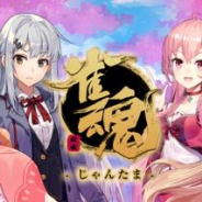 Yostar、『雀魂』で競技麻雀プロ団体 RMUと合同で公式タイトル戦を開始! 公式Youtubeチャンネルで配信も実施