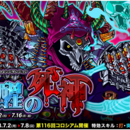 アソビズム、『ドラゴンポーカー』で復刻チャレンジダンジョン「覚醒の死神」を開催! 覚醒進化を遂げた「死霊王ゲヘナ」がボスとして登場