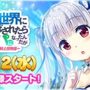 INFRAWARE JAPAN、スマホ向けカジュアル放置型RPG『異世界に飛ばされたらパパになったんだが ~ 精霊騎士団物語 ~』の事前登録を開始