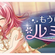 ブシロードとCraft Egg、『ガルパ』で6月20日15時より新イベント「もういちど ルミナス」を開催 開催期間など概要を公開