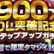Wright Flyer Studios、『消滅都市2』で「900万DL記念ステップアップガチャ」を開催 3回目で限定タマシイが確定で出現