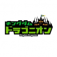 KONAMI、新作アプリ『キングダム ドラゴニオン』の事前登録を開始! 縦持ち操作のストラテジーゲーム…あのゴエモンやボンバーマンも参戦!?