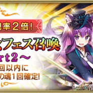 スクエニ、『グリムエコーズ』で「リリース1周記念フェス召喚~Part2~」を開催! ★4ヒーローの魂1回確定!