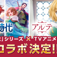 コーテク、『大航海時代』シリーズ×TVアニメ「アルテ」コラボイベントを開催決定!