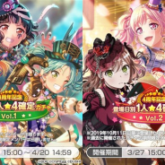 ブシロードとCraft Egg、『ガルパ』で「4周年記念登場日別1人★4確定ガチャ」を開始 期間を分けた2つのガチャが登場!