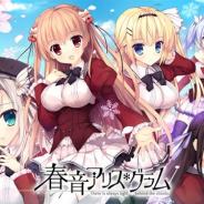ハブロッツ、ゲームブランド「Nana Wind」の謎解き恋愛ADV『春音アリス*グラム』の全年齢対応Androidアプリを配信開始