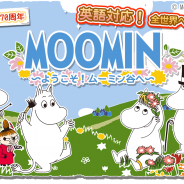 ポッピンゲームズジャパン、『ムーミン 〜ようこそ!ムーミン谷へ〜』の英語対応を行い全世界に配信