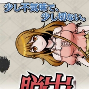 KEMCO、『脱出 2人きりの部屋』Android版を配信開始 少し不気味で少し切ない、脱出青春アドベンチャー