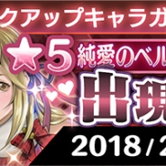 スクエニ、『スターオーシャン:アナムネシス』にバレンタイン限定キャラ「純愛のベルダ(CV井澤詩織)」「甘猫のレナ(CV水樹奈々)」「夢想のウェルチ(CV半場友恵)」参戦