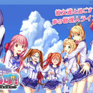 ブリブザー、恋愛育成ゲーム『すくみず!』をリリース…野水伊織さん、新田恵海さん、福原香織さん、沢城みゆきさん、中島愛さんが出演