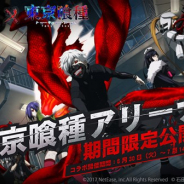 【App Storeランキング(7/1)】上位10タイトル中6タイトルが入れ替わる中「東京喰種」コラボで『荒野行動』が首位 『ドッカンバトル』は2位に