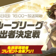 GAMEVIL COM2US Japan、『サマナーズウォー: Sky Arena』のグループリーグ進出者決定戦を7月14日に開催