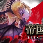 さくらソフト、mobage版『帝国戦記』でカムバックキャンペーンを実施 経験値2倍・スキル成功率2倍キャンペーンも同時開催
