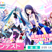 セガゲームス、『プロジェクトセカイ カラフルステージ! feat. 初音ミク』で「一緒につくろう!楽曲コンテスト」を開催