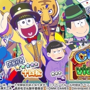 DMM GAMES、『おそ松さん ダメ松.コレクション~6つ子の絆~』でサーカスをテーマにしたイベント「Circo del viento」を開催
