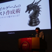 【CEDEC 2019】Cygamesシナリオチームマネージャーが明かす、シナリオ外のテキストで魅せるモバイルゲームのテキスト作成術とは?